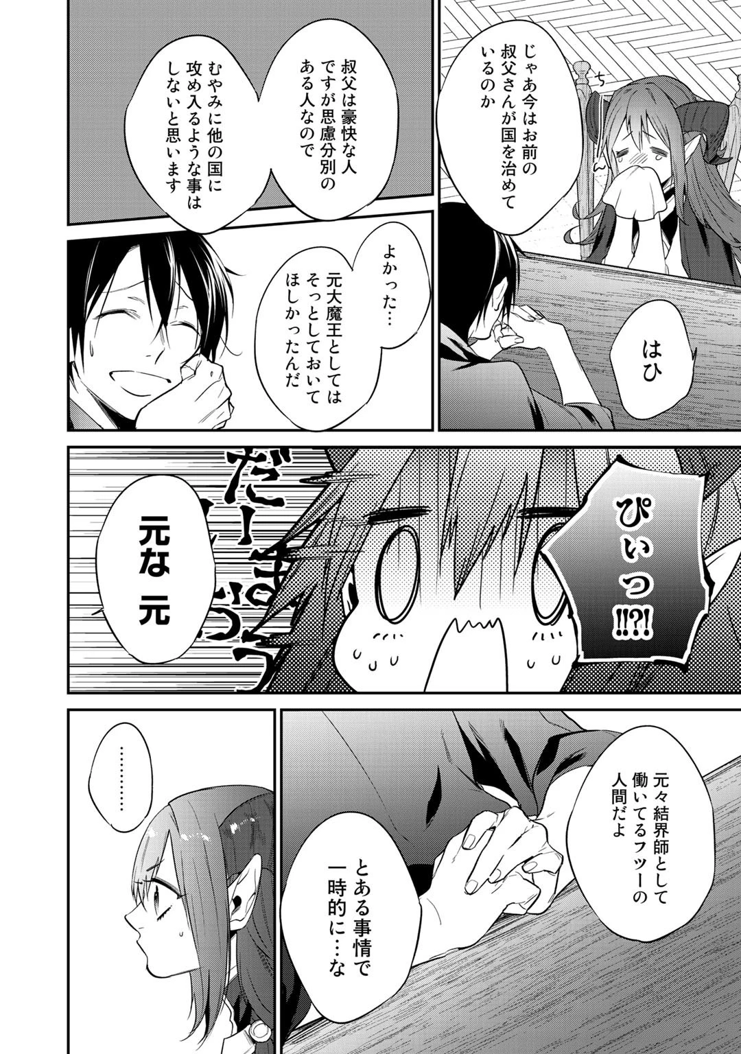 結界師への転生 第17話 - 18