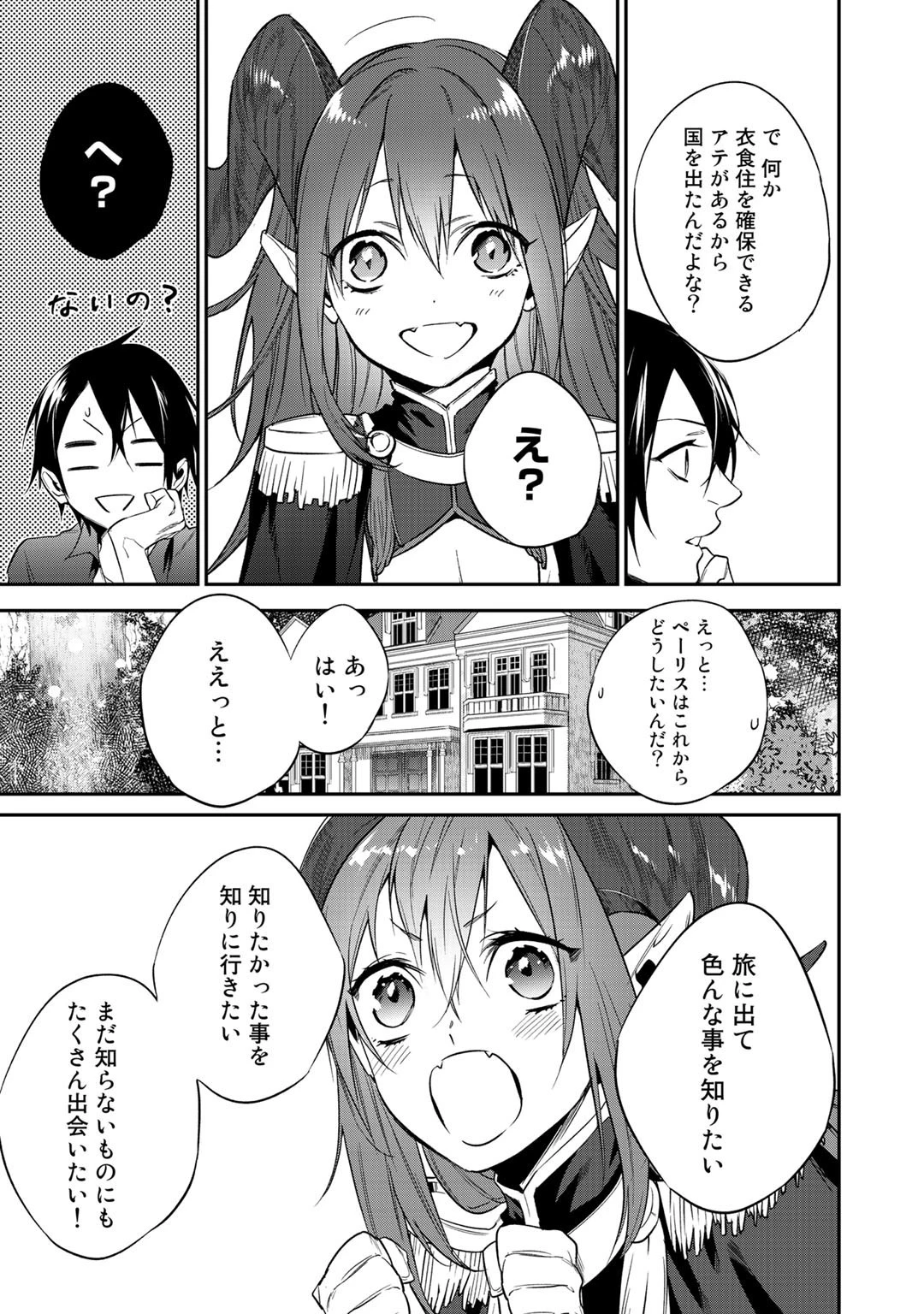 結界師への転生 第17話 - 19