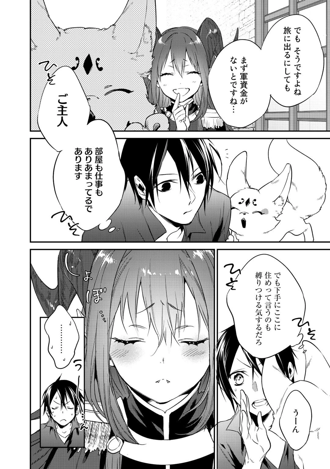 結界師への転生 第17話 - 20