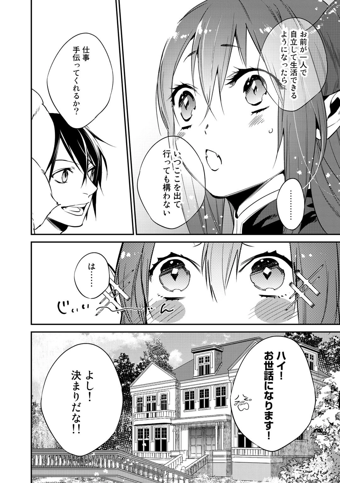 結界師への転生 第17話 - 22