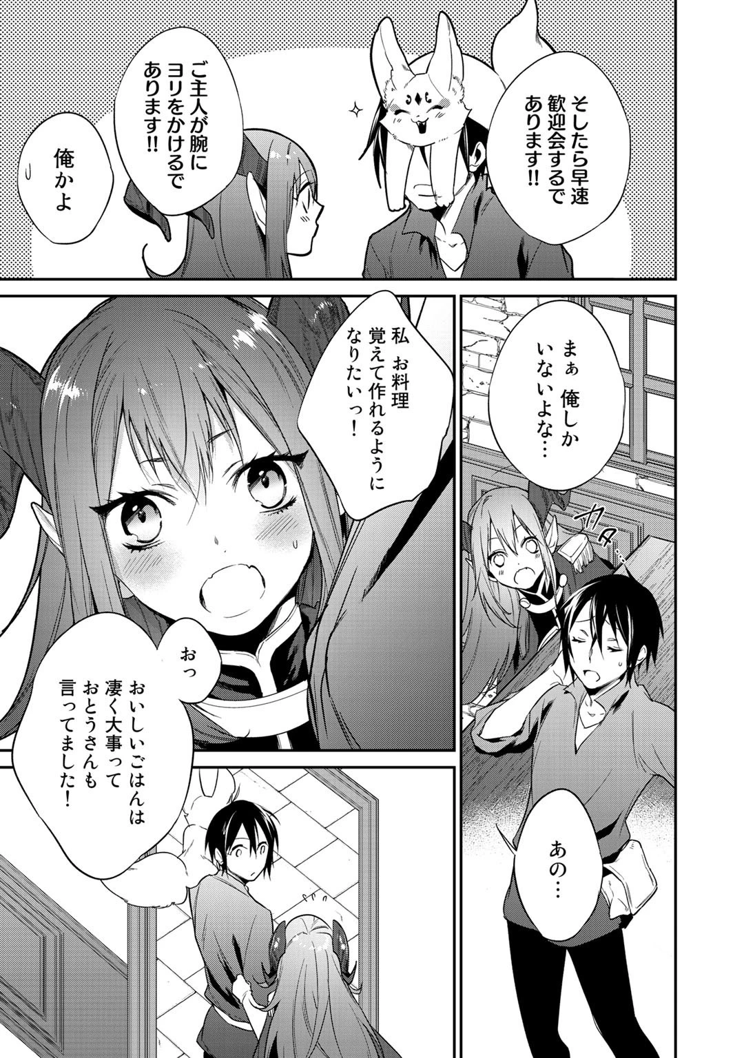 結界師への転生 第17話 - 23