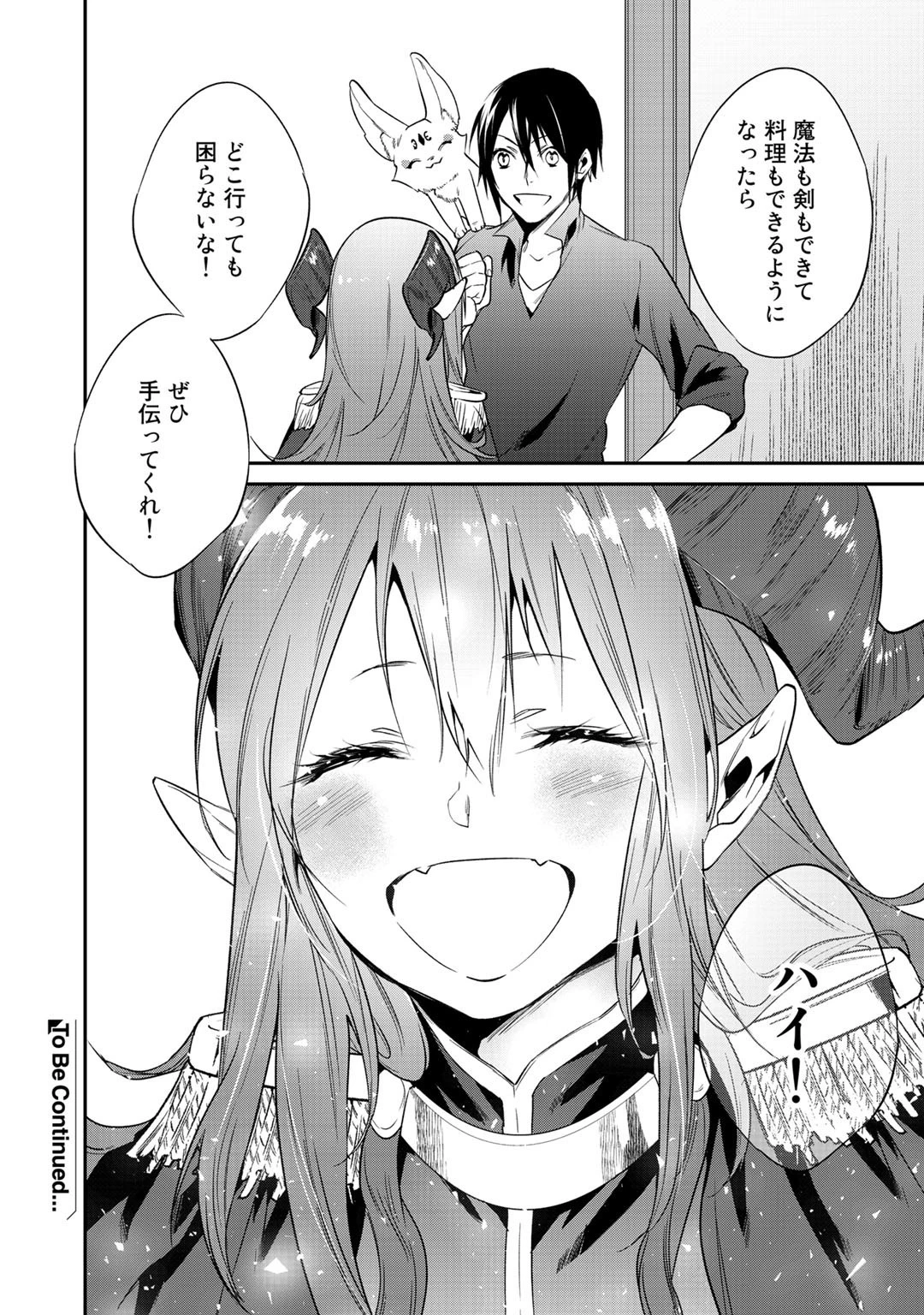 結界師への転生 第17話 - 24