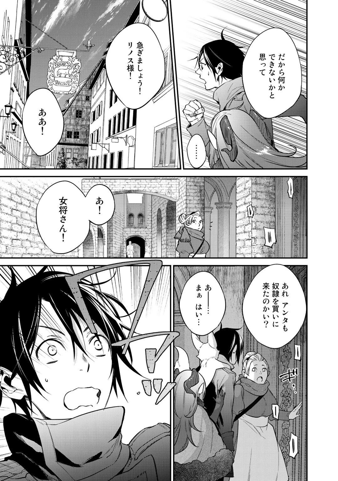 結界師への転生 第19話 - 3