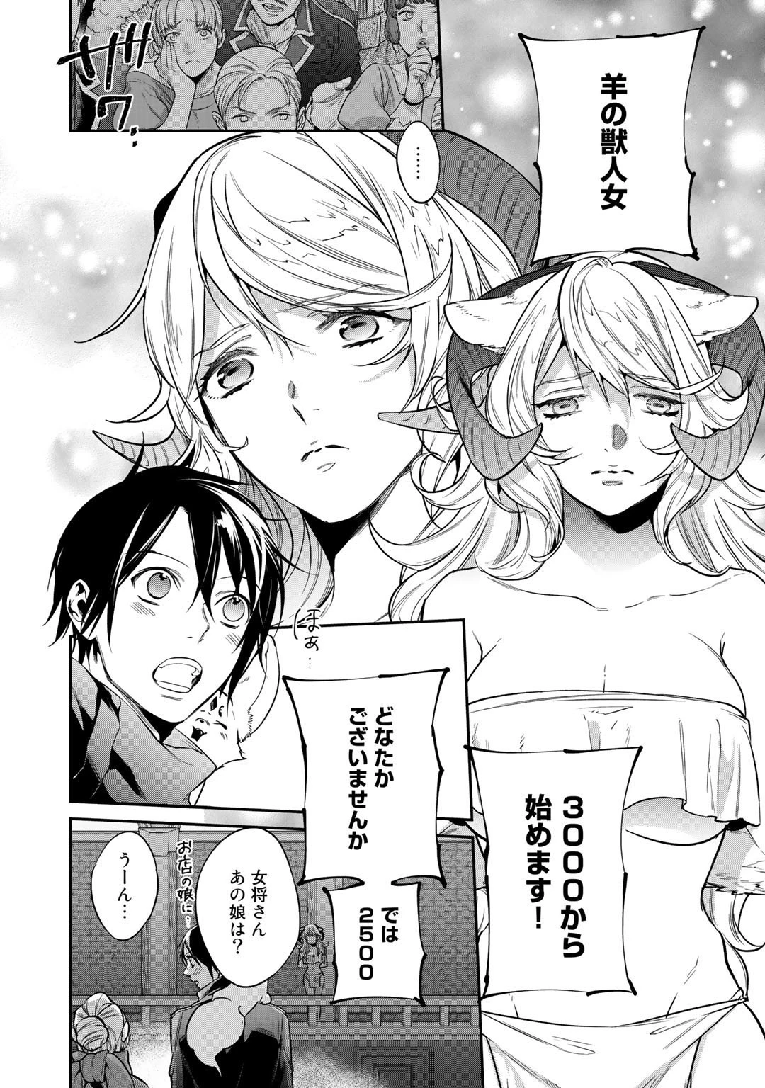 結界師への転生 第19話 - 6