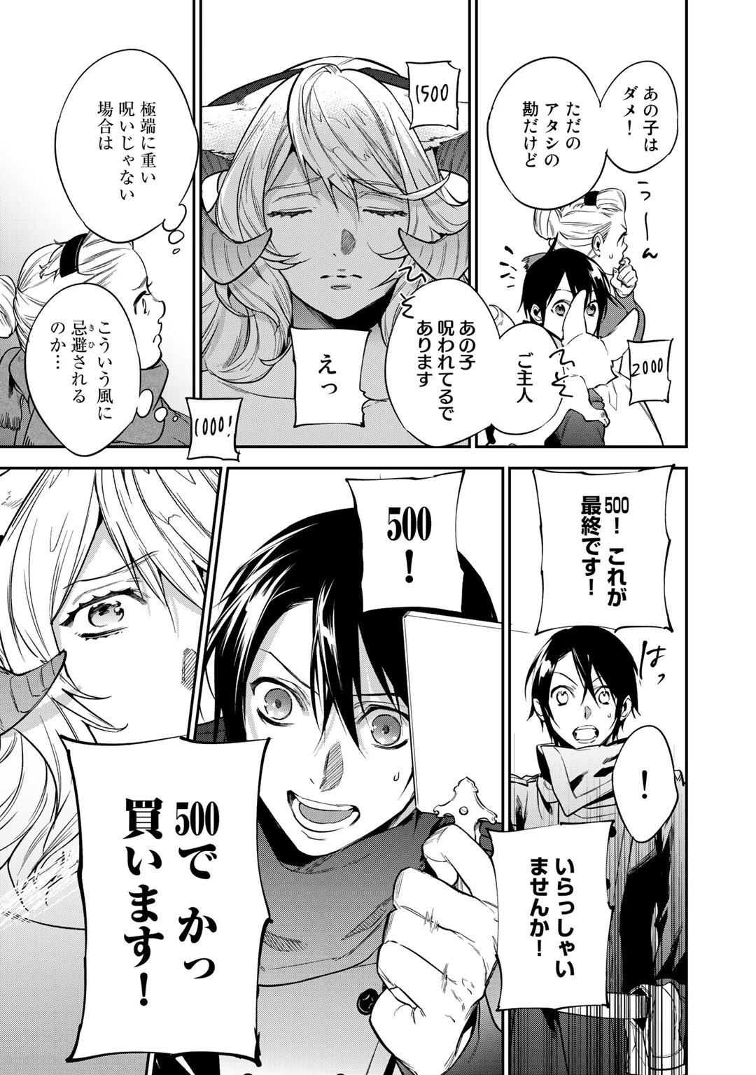 結界師への転生 第19話 - 7