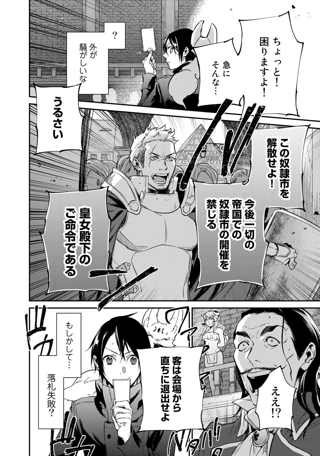 結界師への転生 第19話 - 8