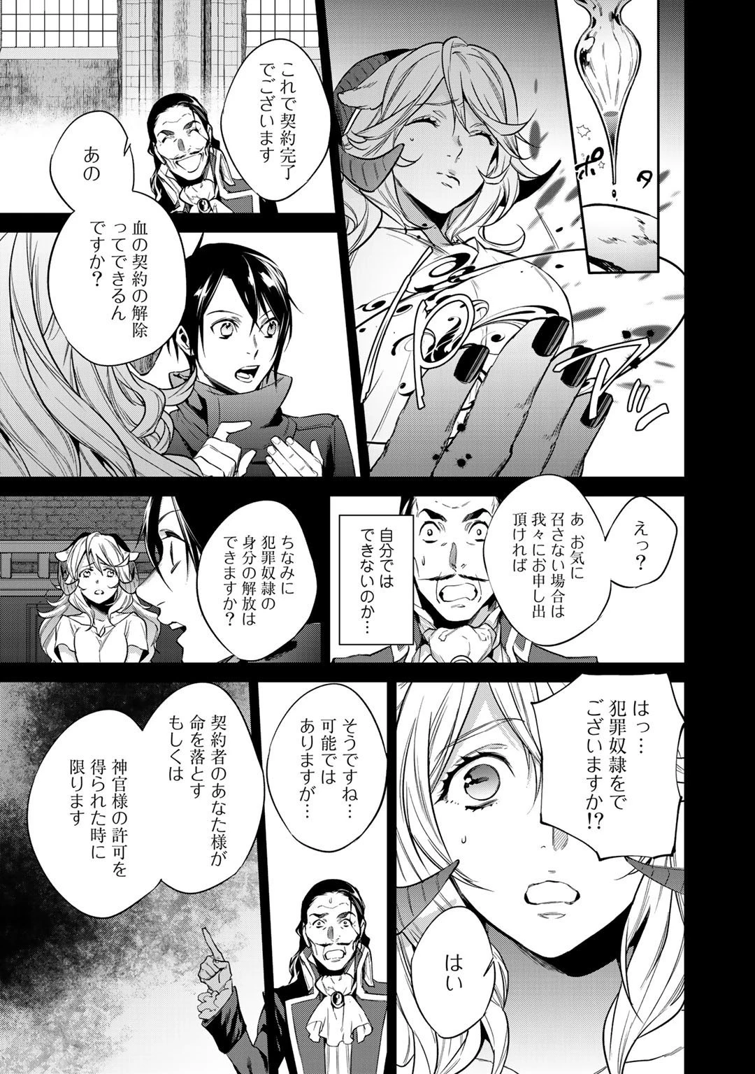 結界師への転生 第19話 - 11