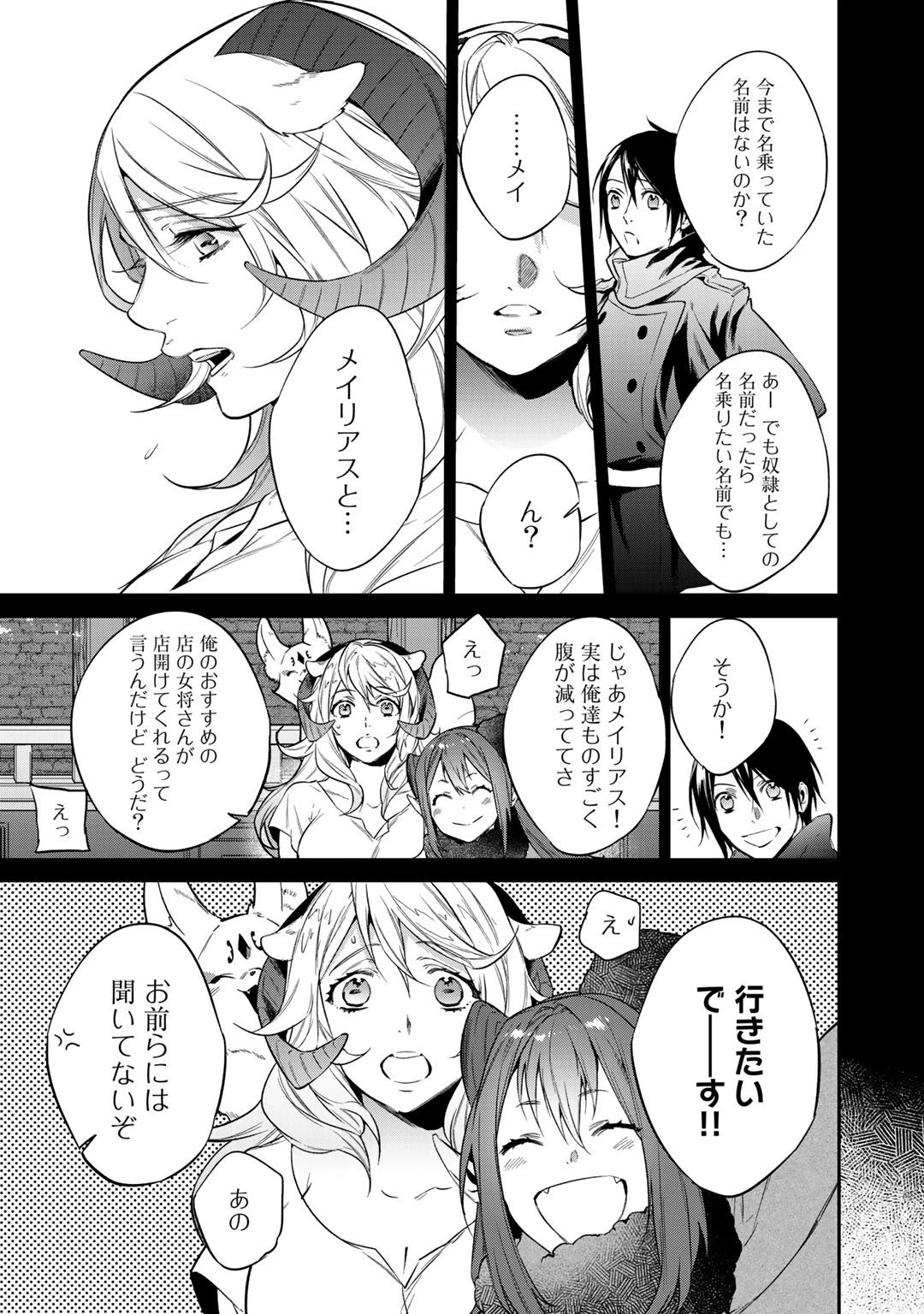 結界師への転生 第19話 - 13