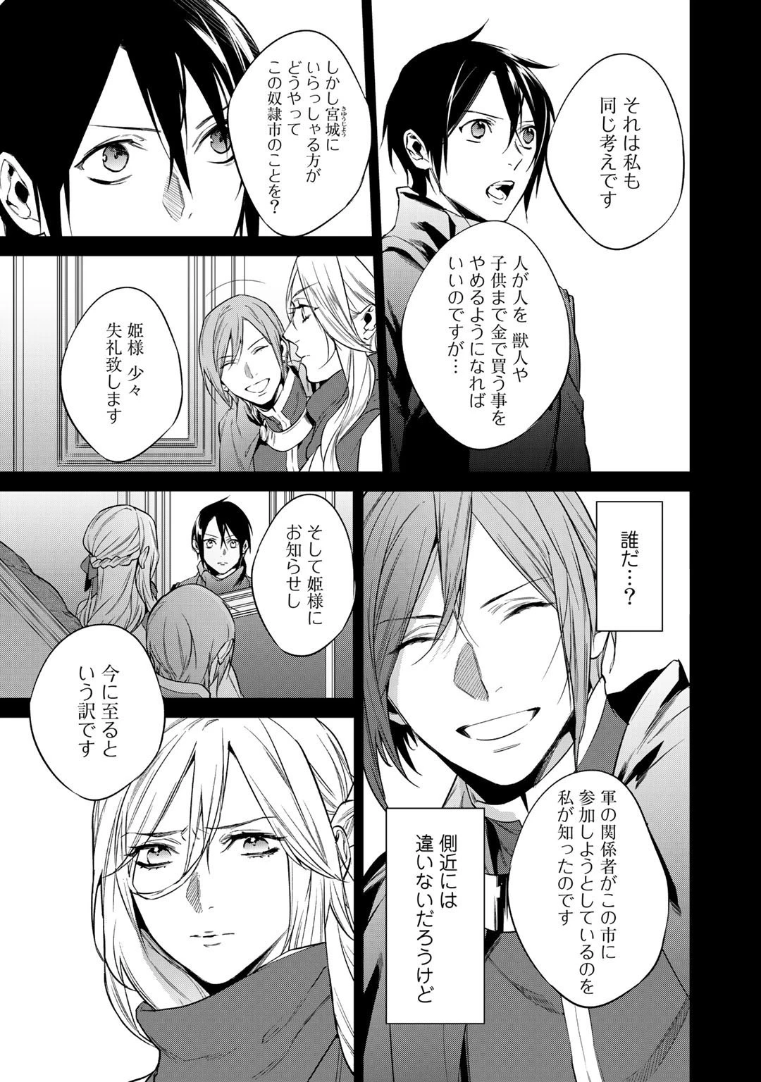 結界師への転生 第19話 - 15