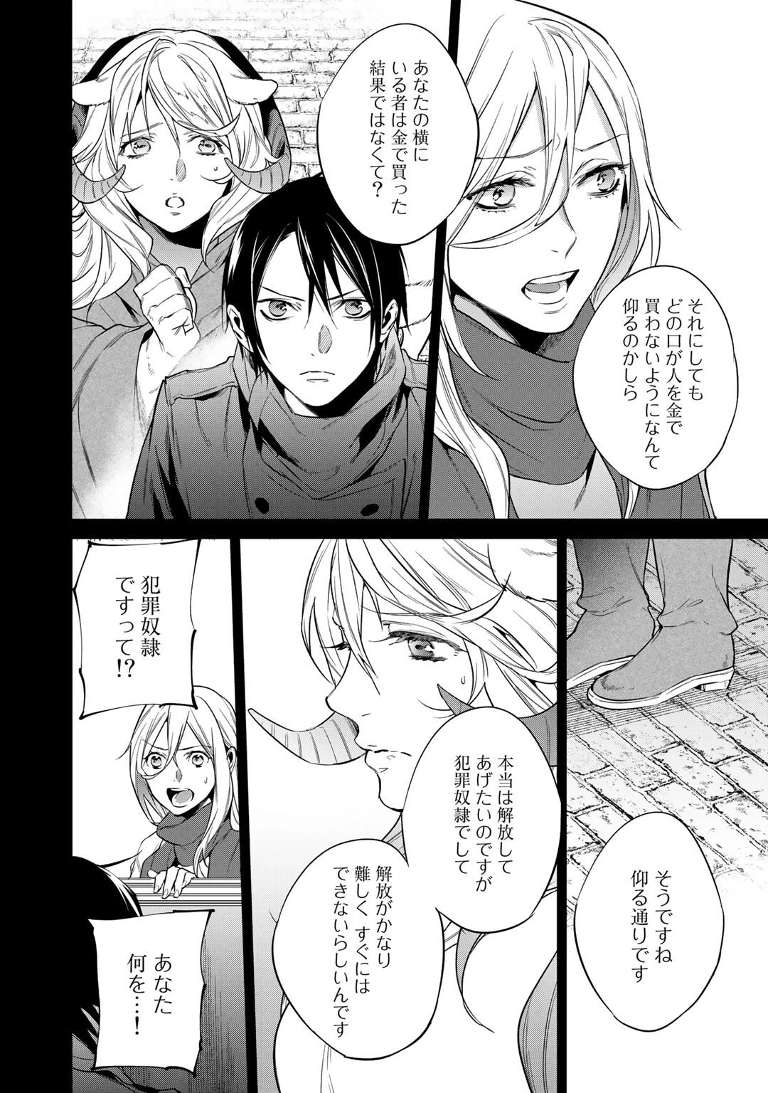 結界師への転生 第19話 - 16