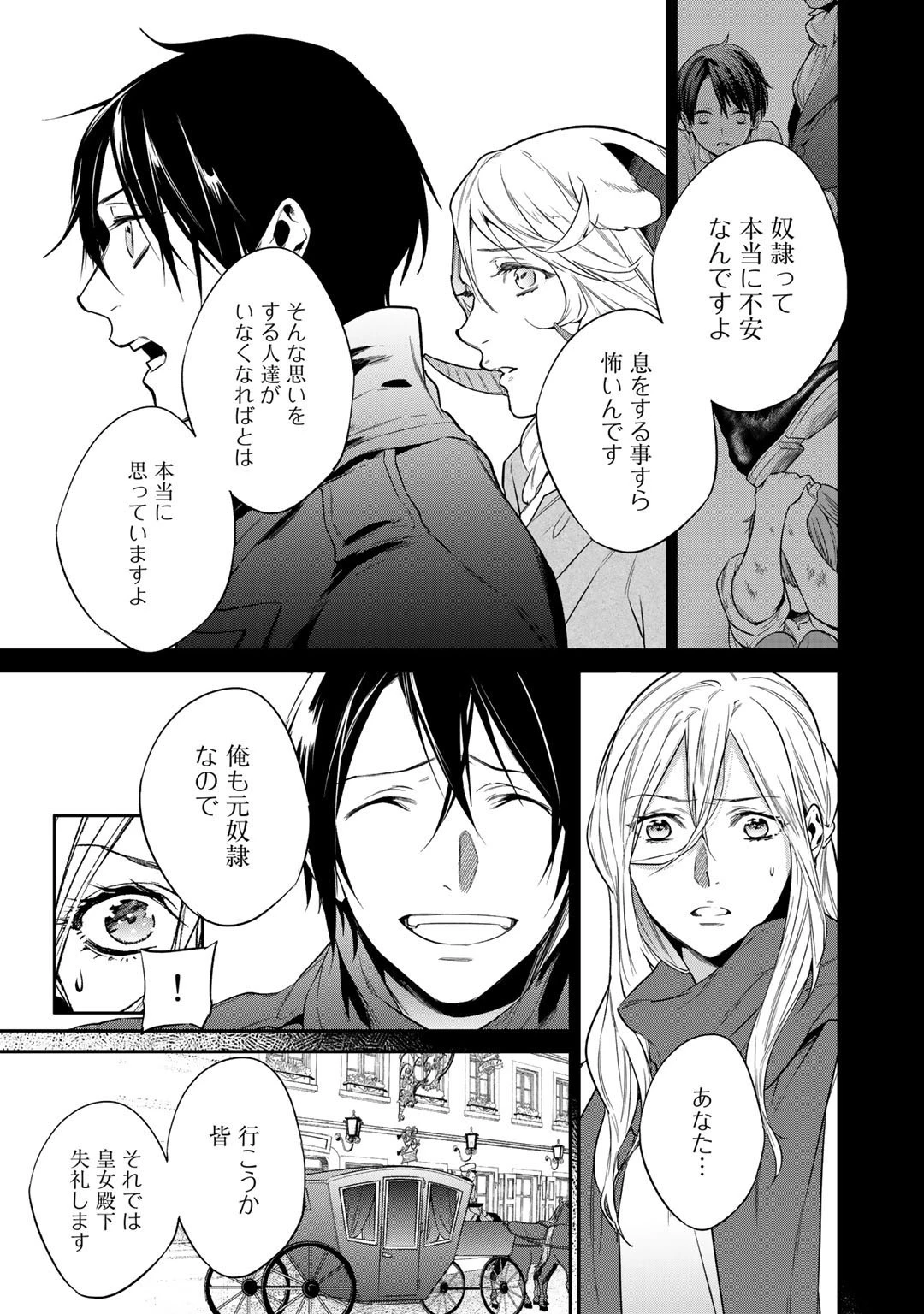 結界師への転生 第19話 - 17