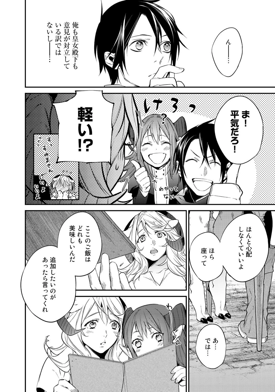 結界師への転生 第19話 - 18