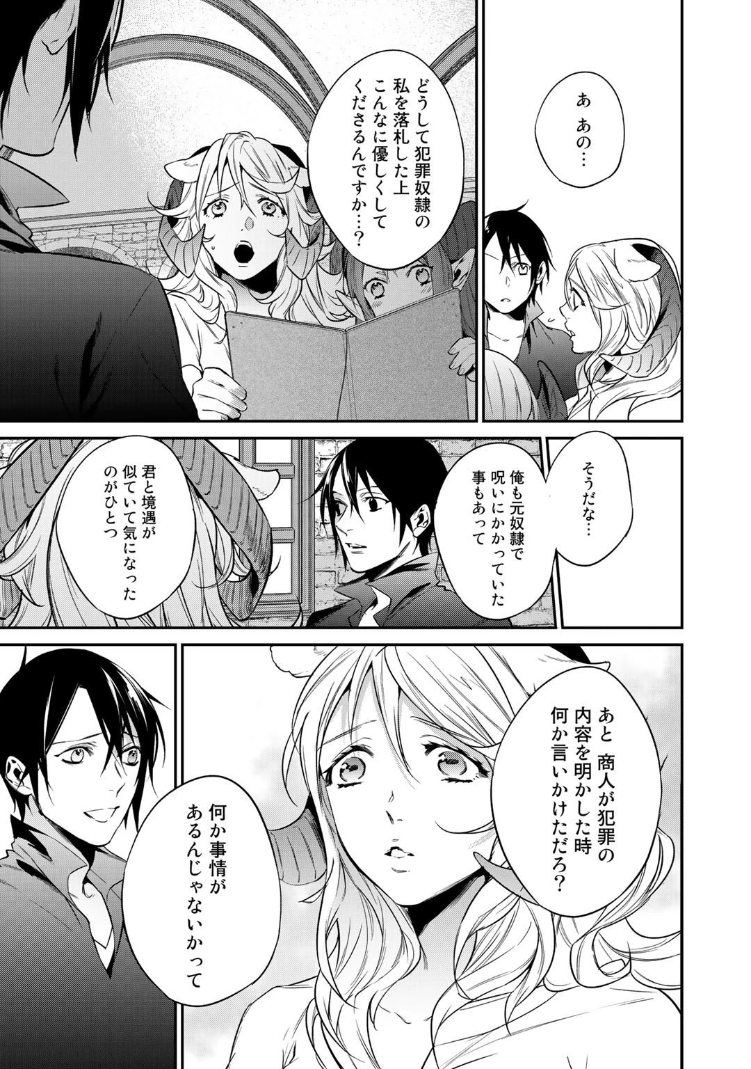 結界師への転生 第19話 - 19