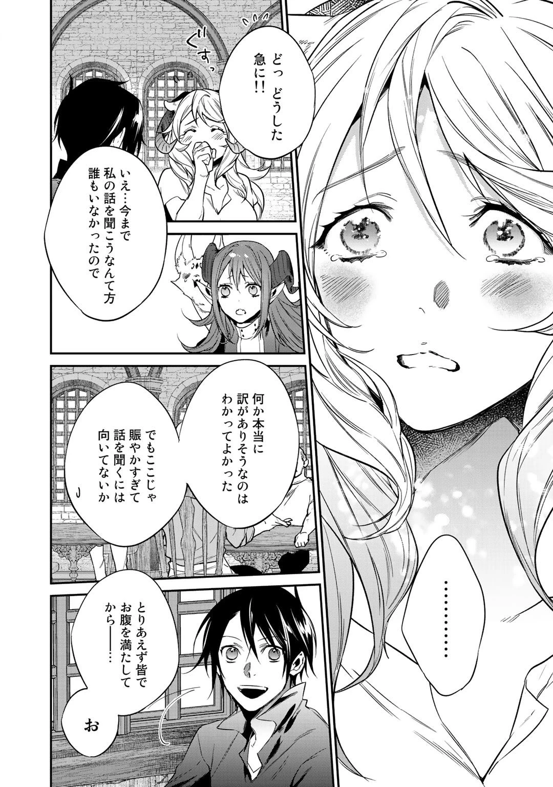 結界師への転生 第19話 - 20