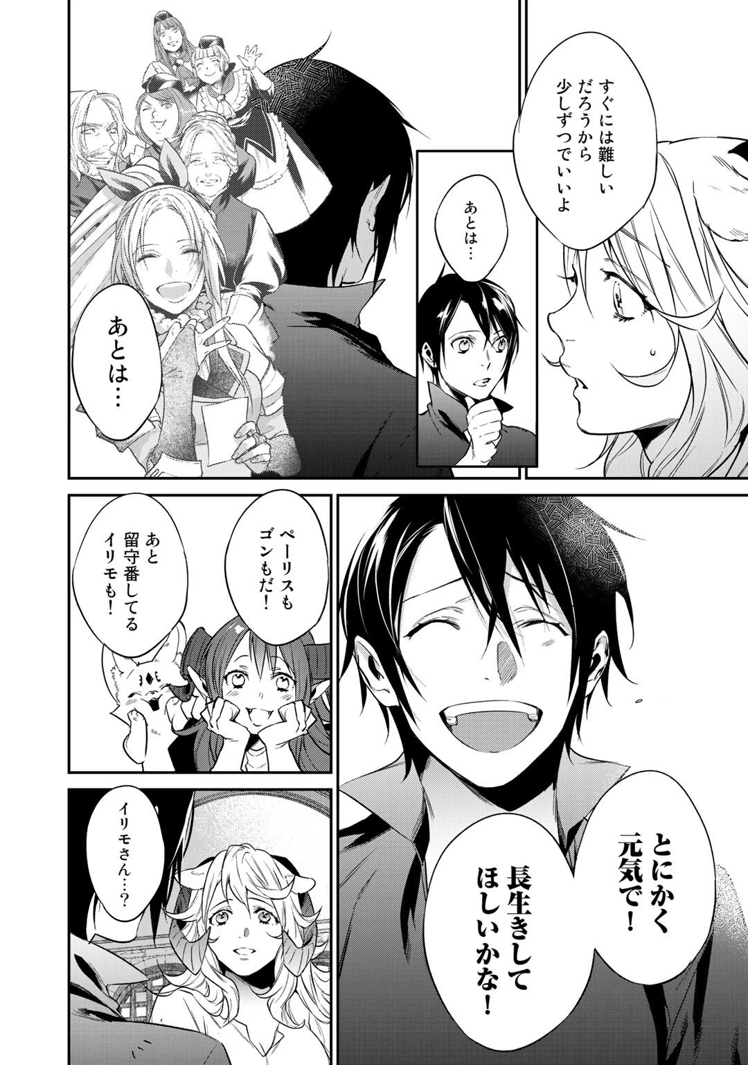 結界師への転生 第19話 - 24