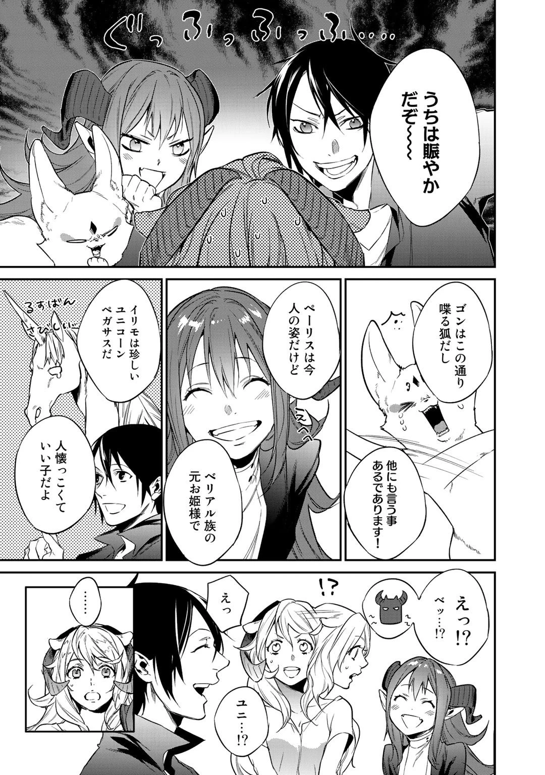 結界師への転生 第19話 - 25