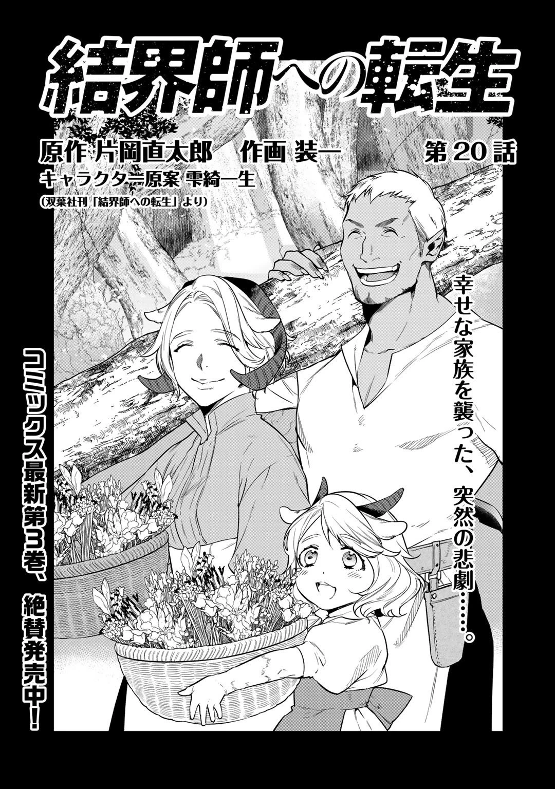 結界師への転生 第20話 - 1