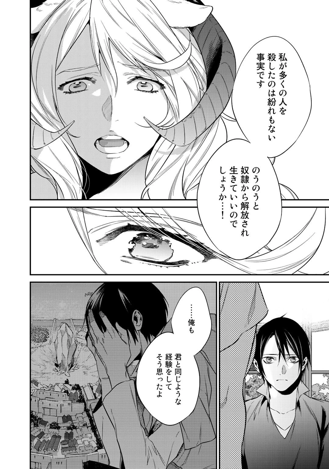 結界師への転生 第20話 - 4