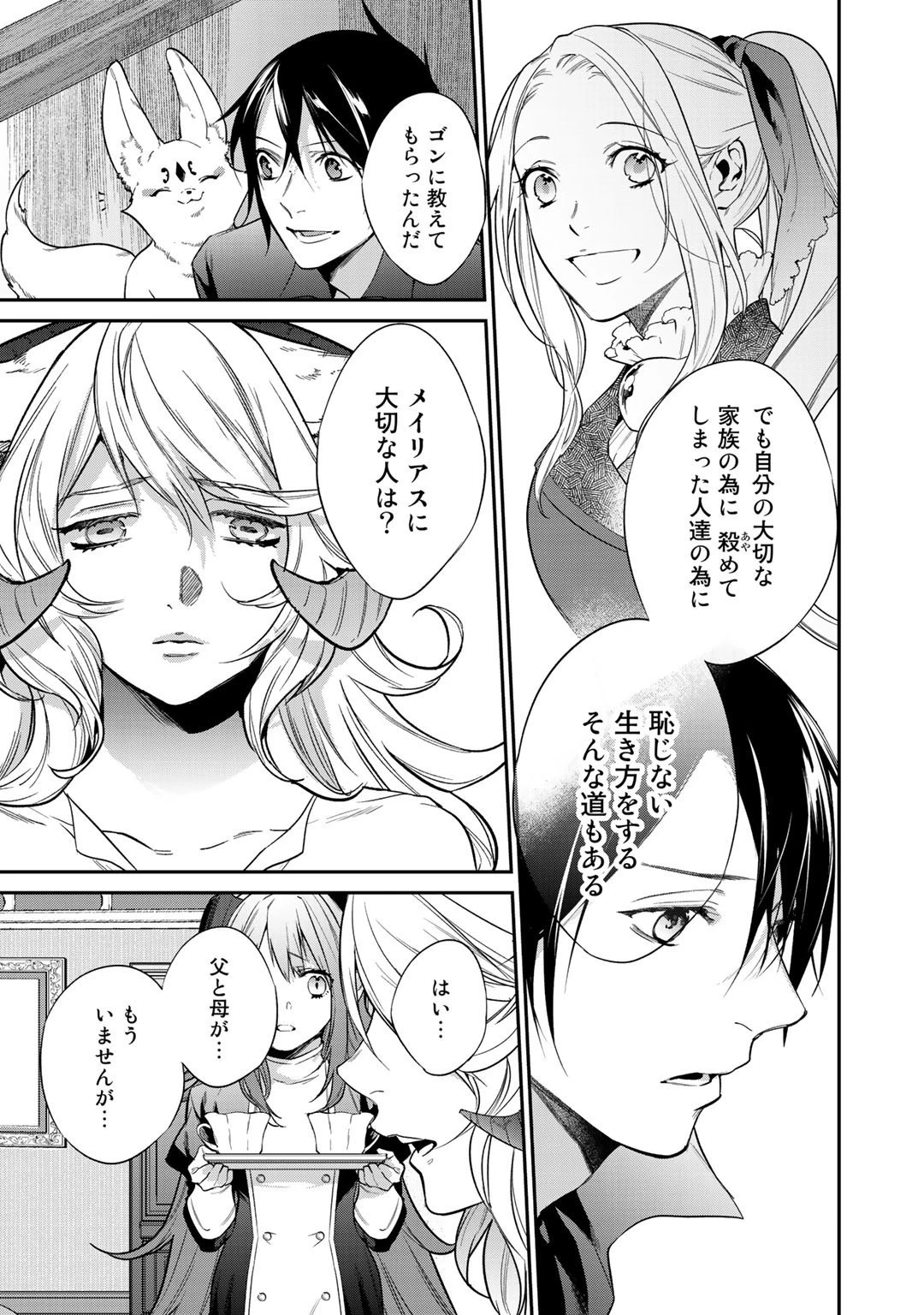 結界師への転生 第20話 - 5