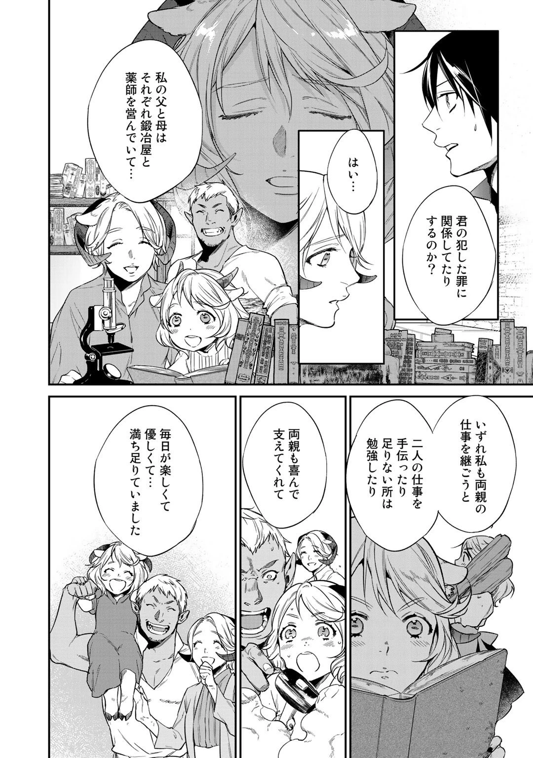 結界師への転生 第20話 - 6