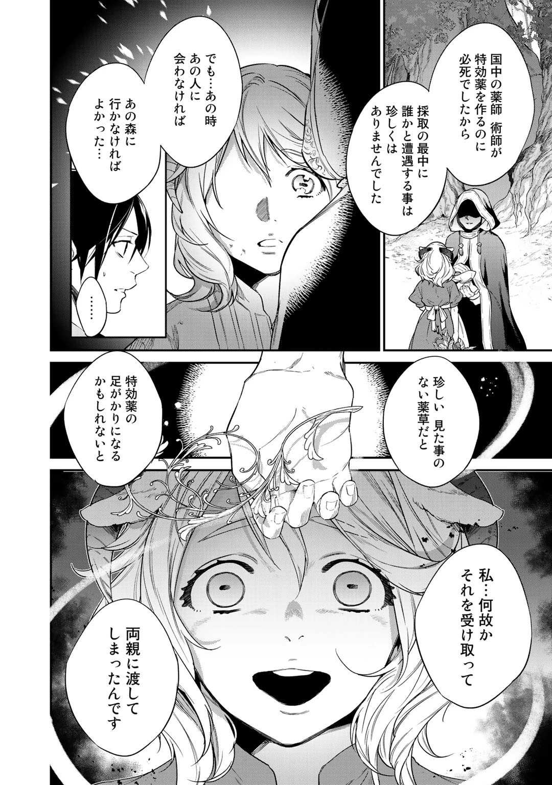 結界師への転生 第20話 - 8