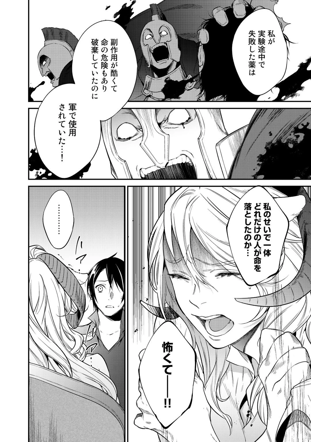 結界師への転生 第20話 - 12