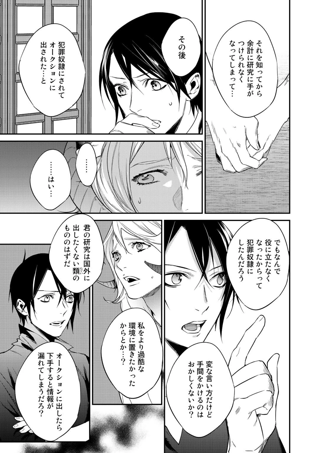 結界師への転生 第20話 - 13