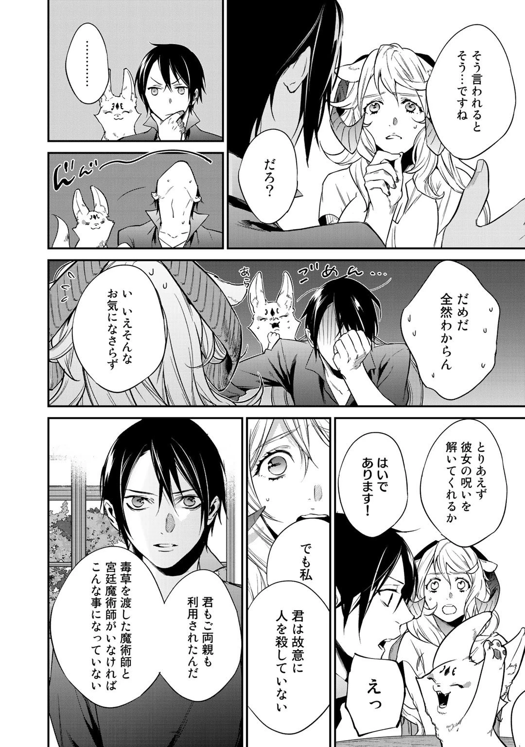 結界師への転生 第20話 - 14