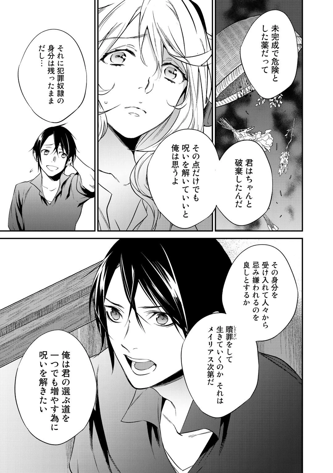 結界師への転生 第20話 - 15