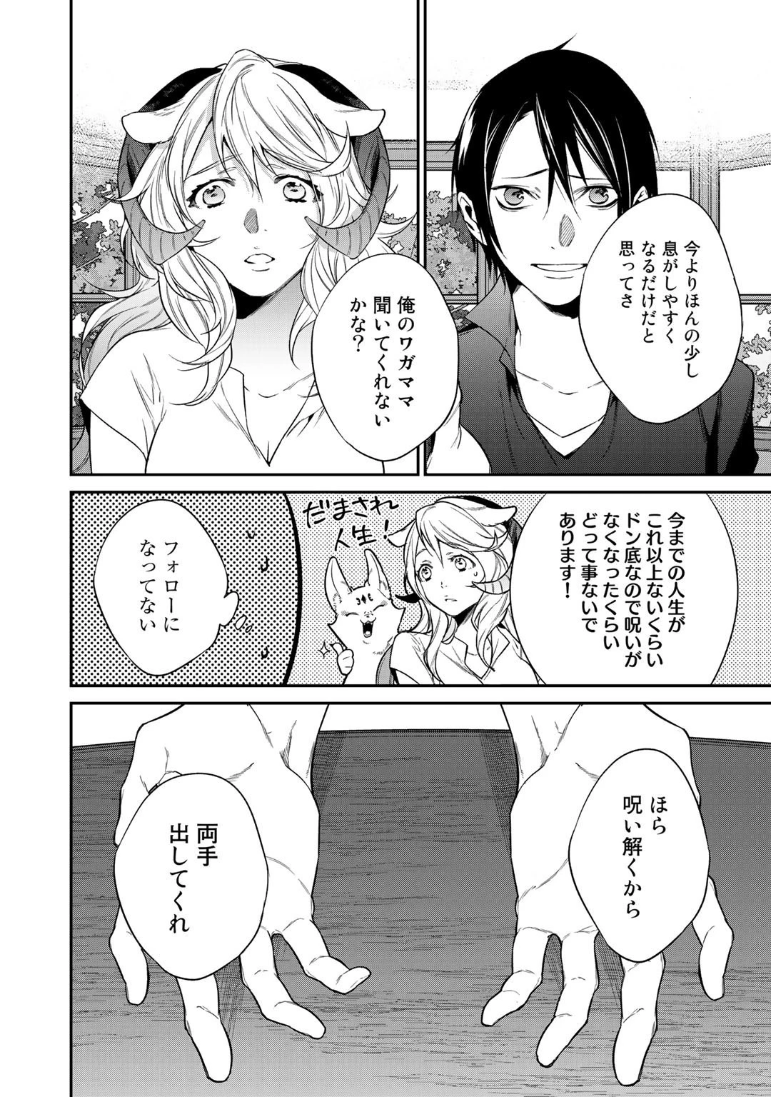 結界師への転生 第20話 - 16