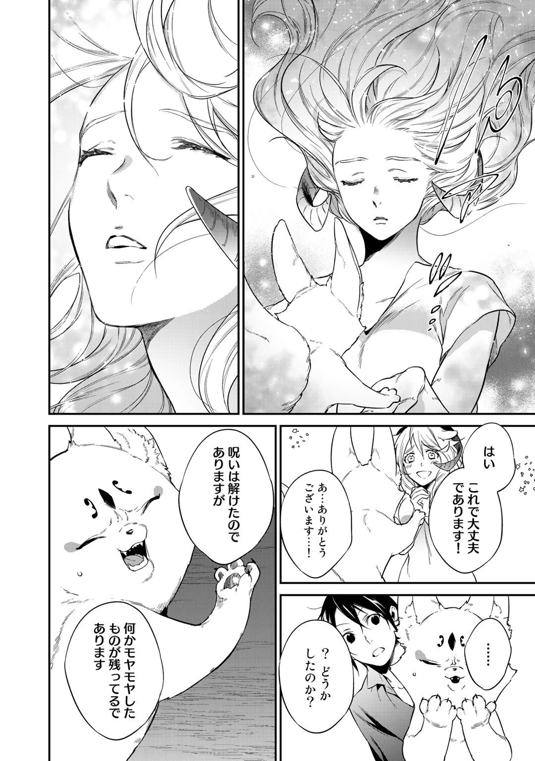 結界師への転生 第20話 - 18