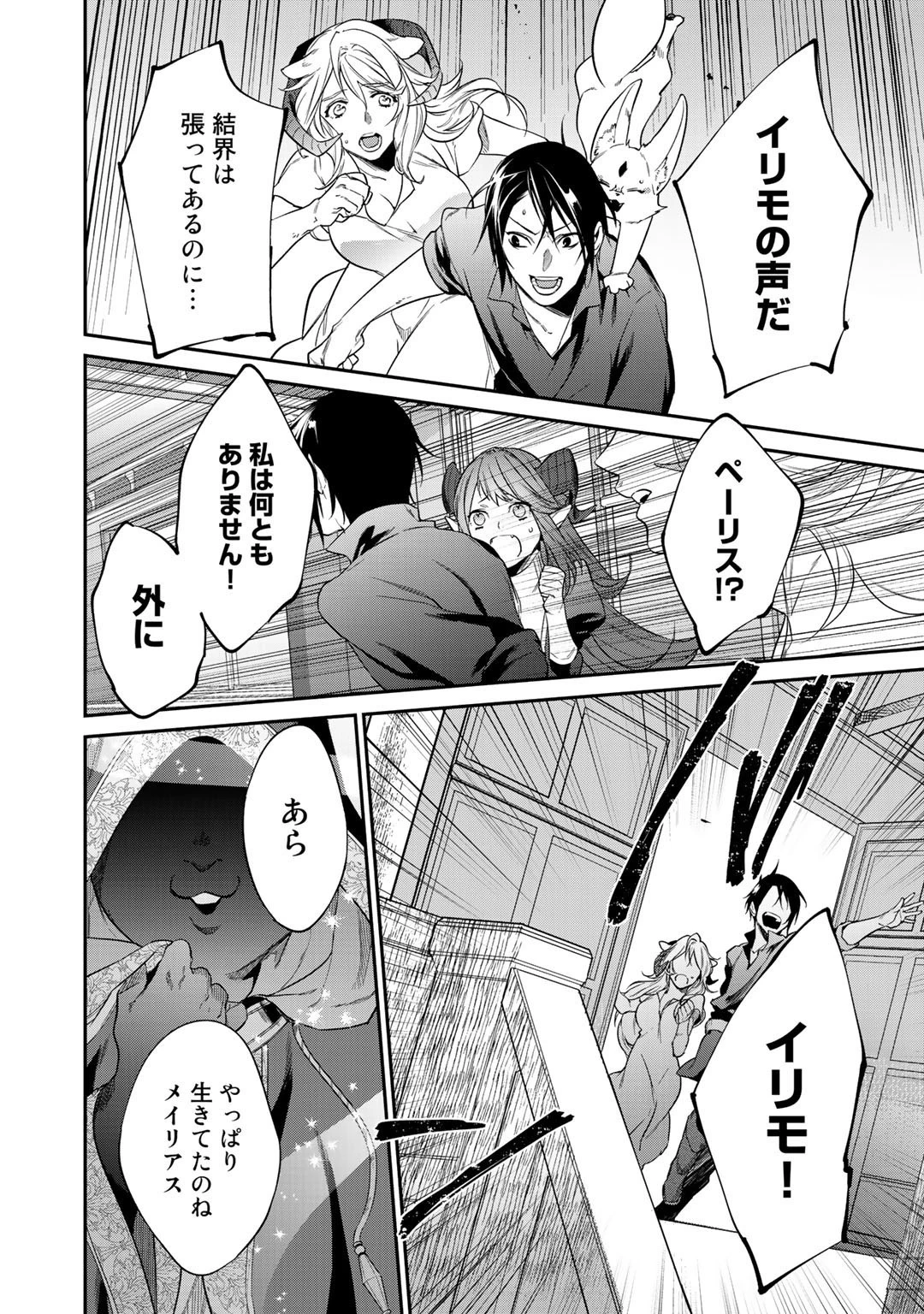 結界師への転生 第20話 - 20