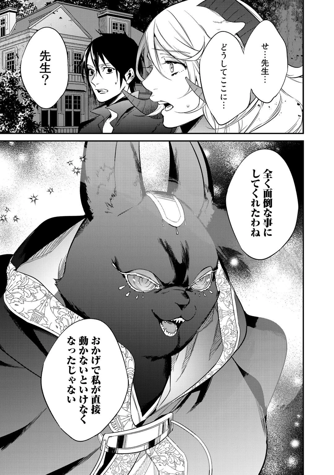 結界師への転生 第20話 - 21