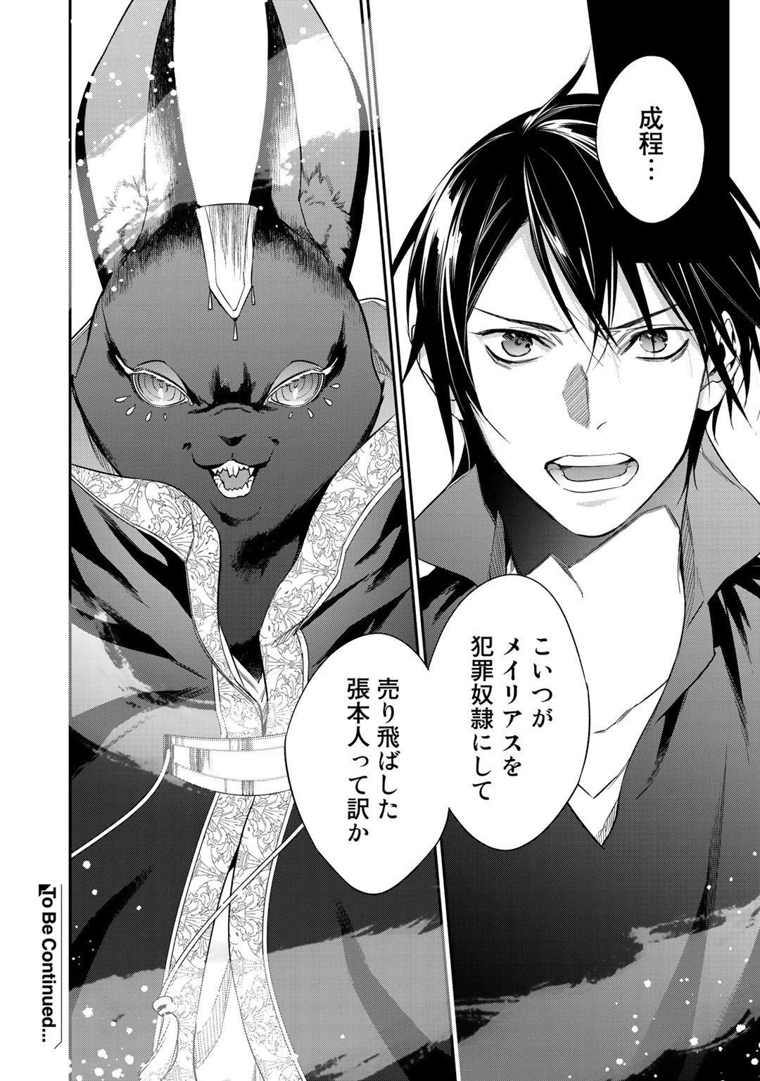 結界師への転生 第20話 - 22