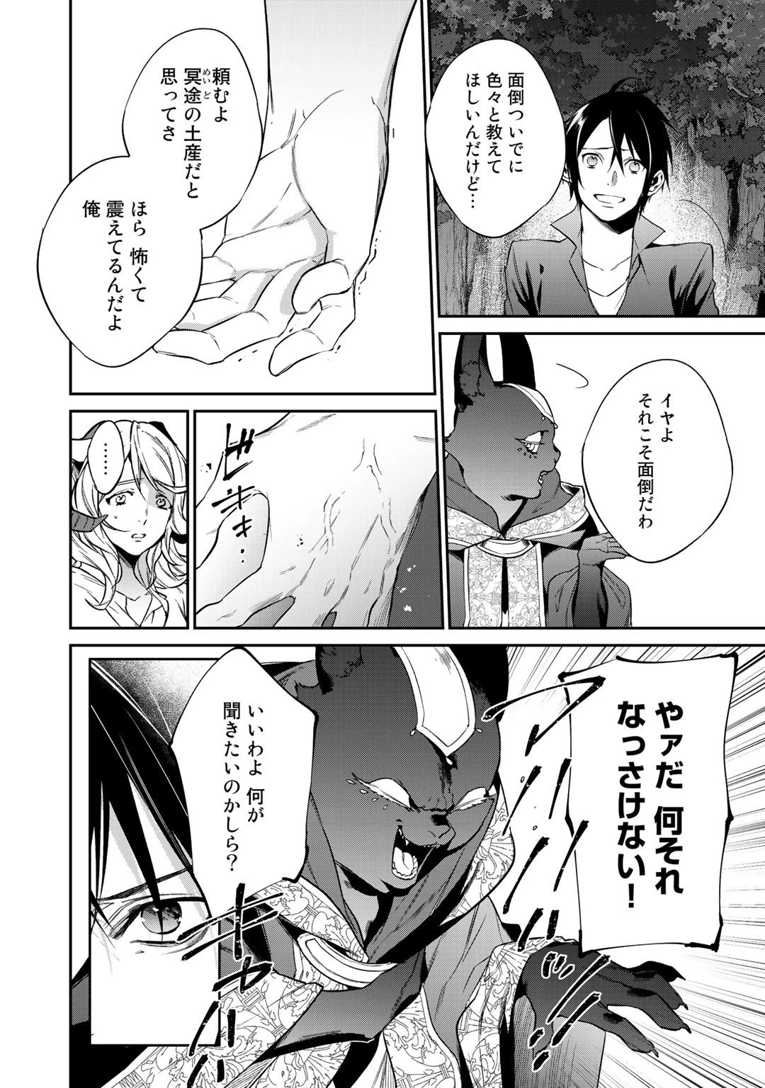 結界師への転生 第21話 - 4