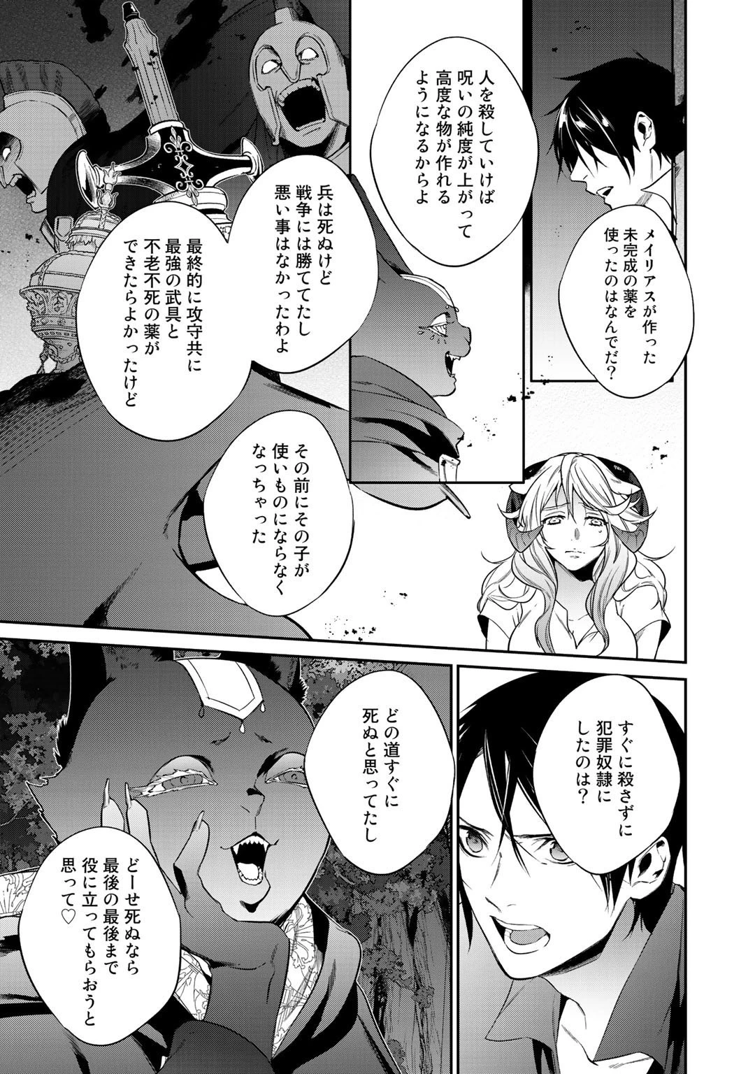 結界師への転生 第21話 - 5