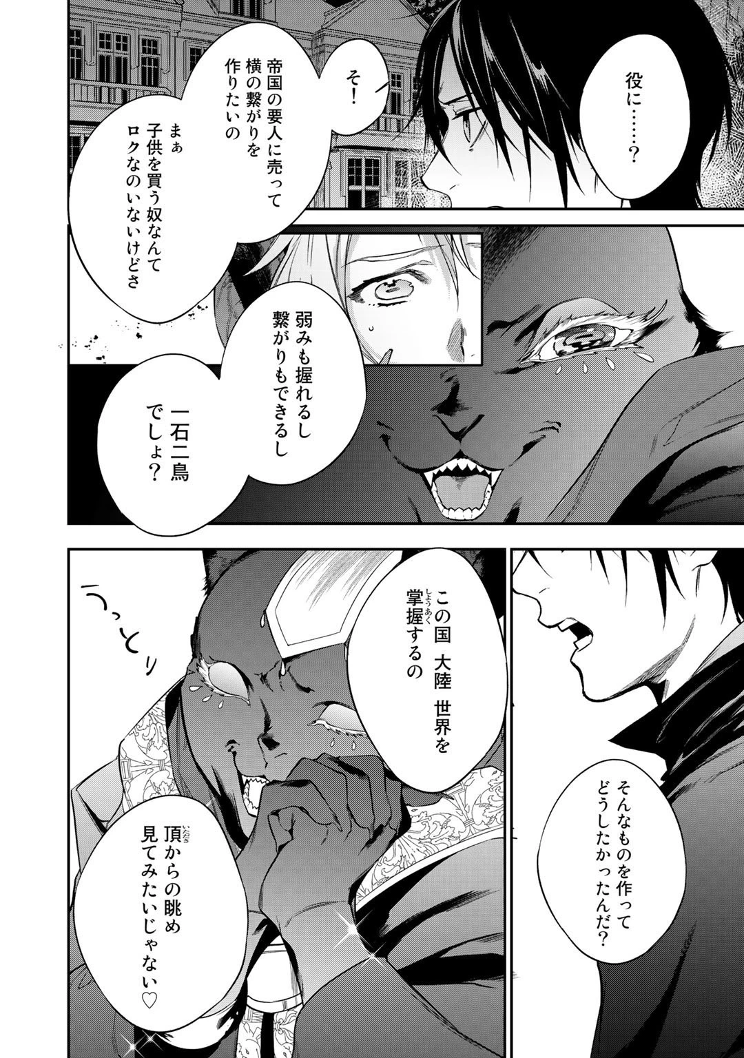 結界師への転生 第21話 - 6