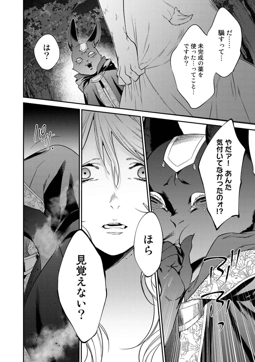 結界師への転生 第21話 - 8