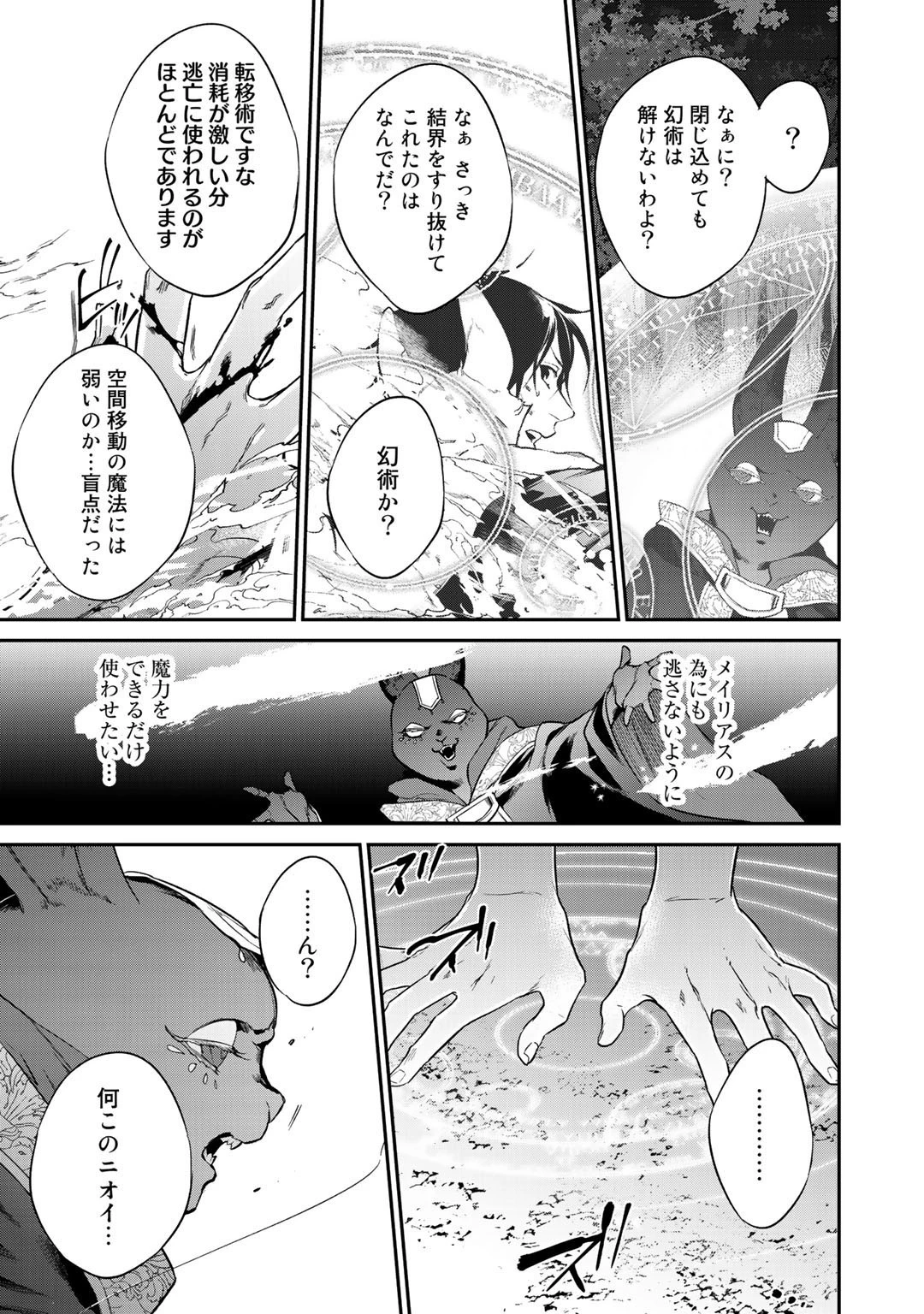 結界師への転生 第21話 - 13