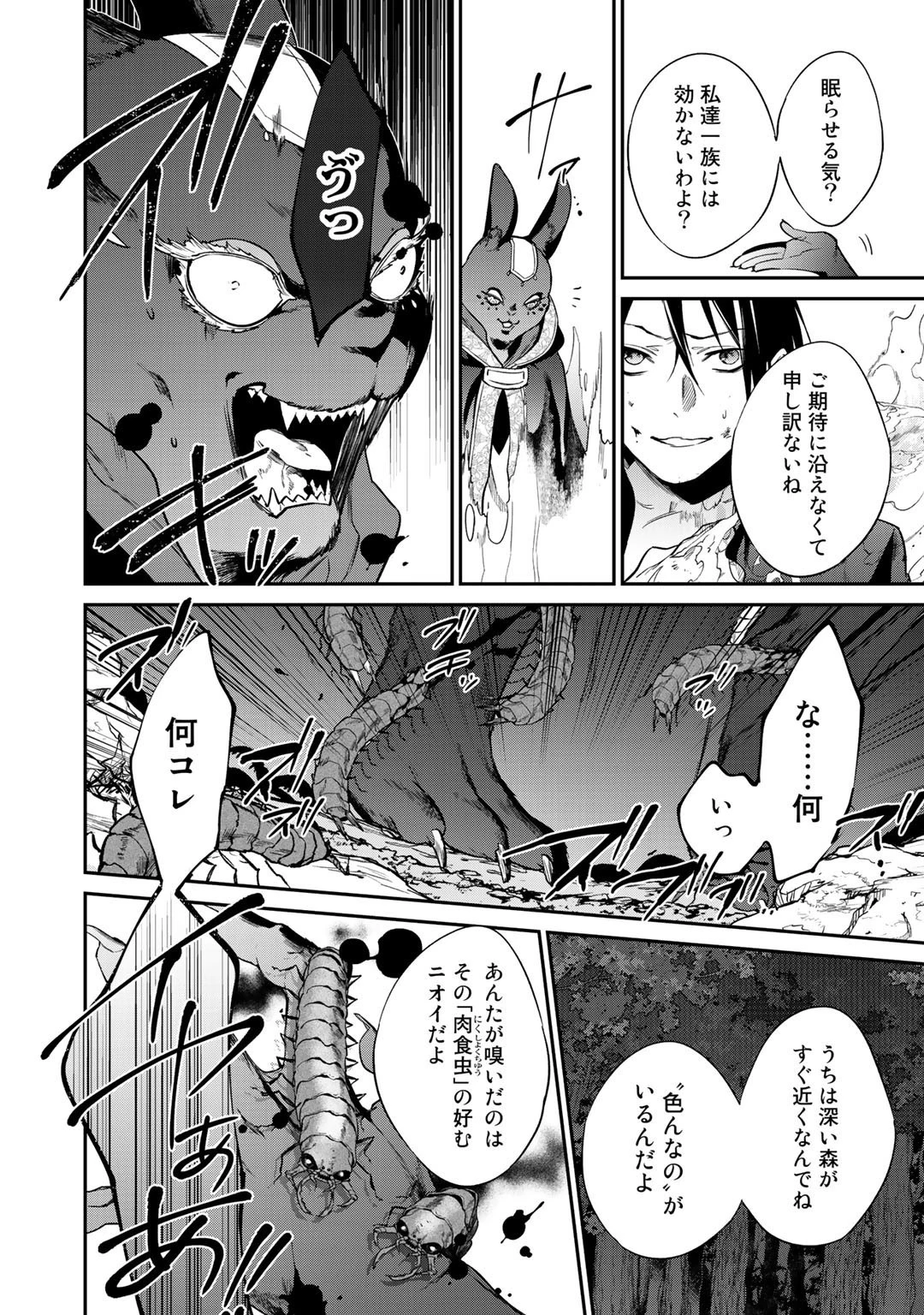 結界師への転生 第21話 - 14