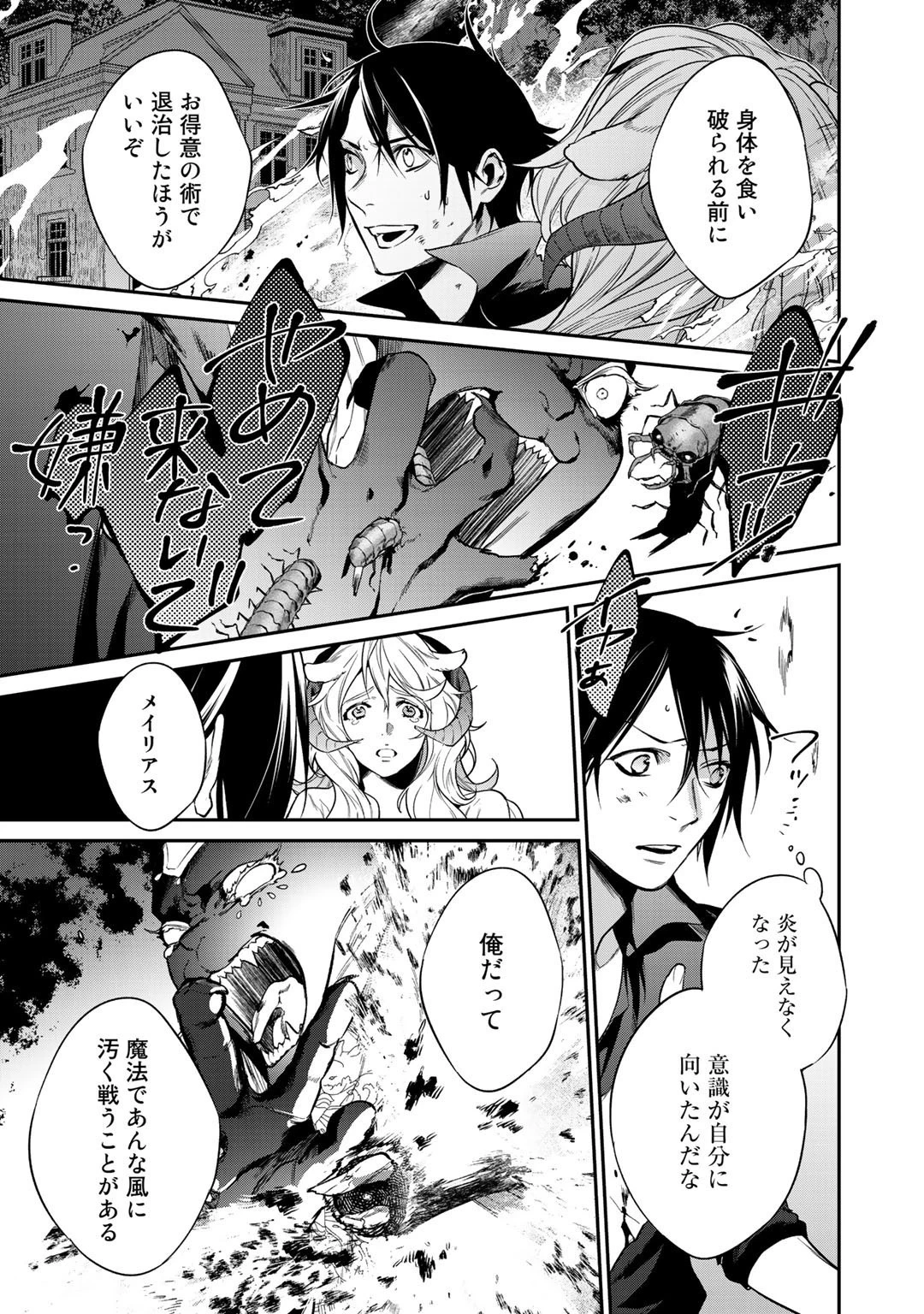 結界師への転生 第21話 - 15