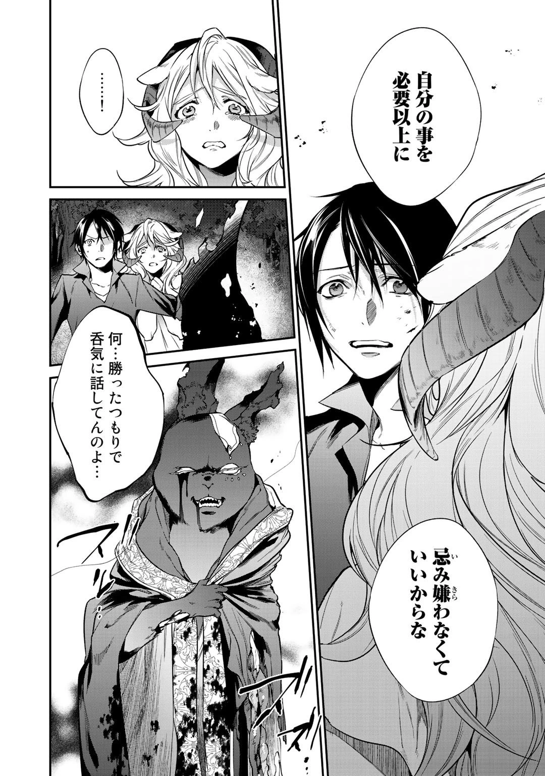 結界師への転生 第21話 - 16