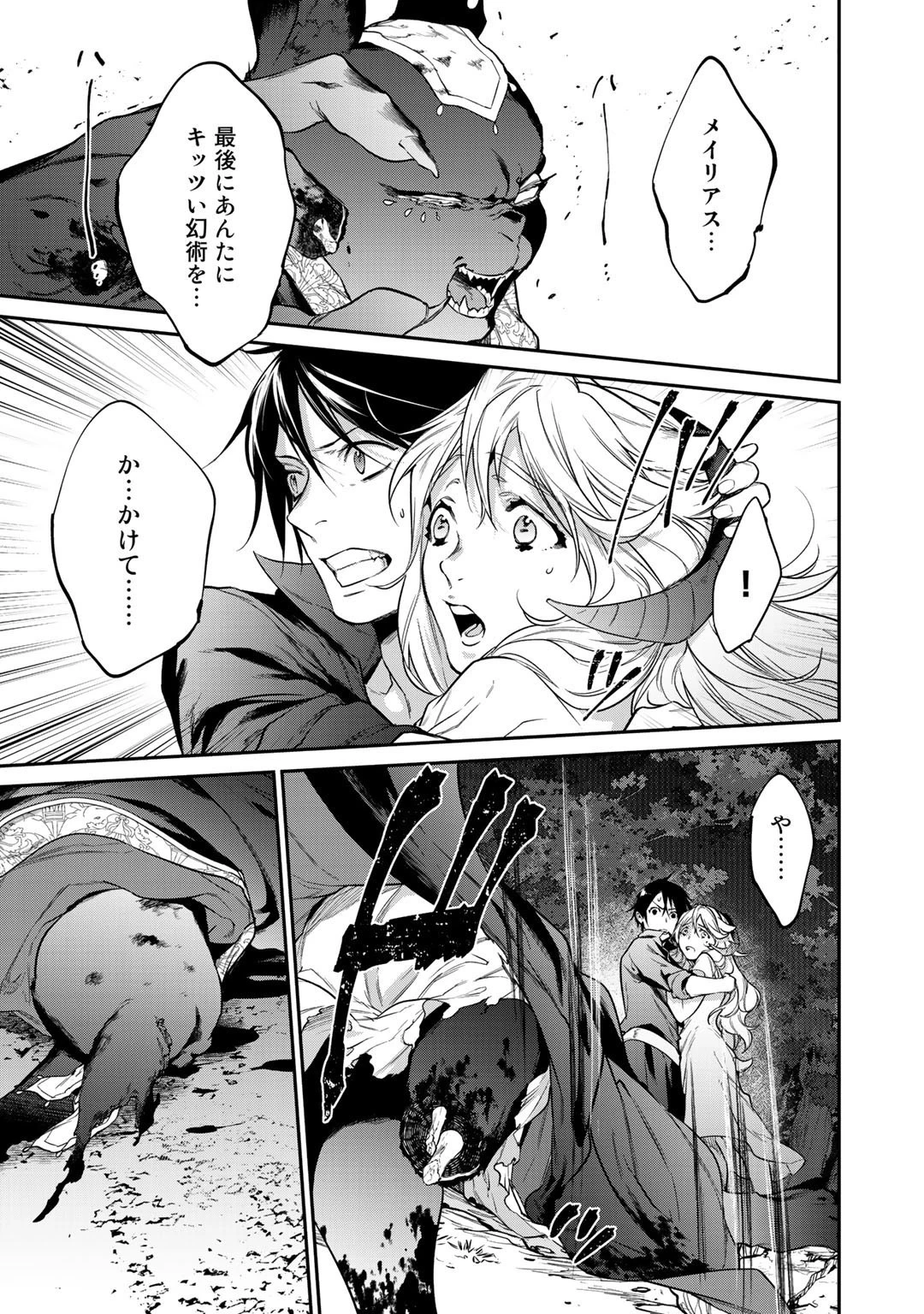 結界師への転生 第21話 - 17