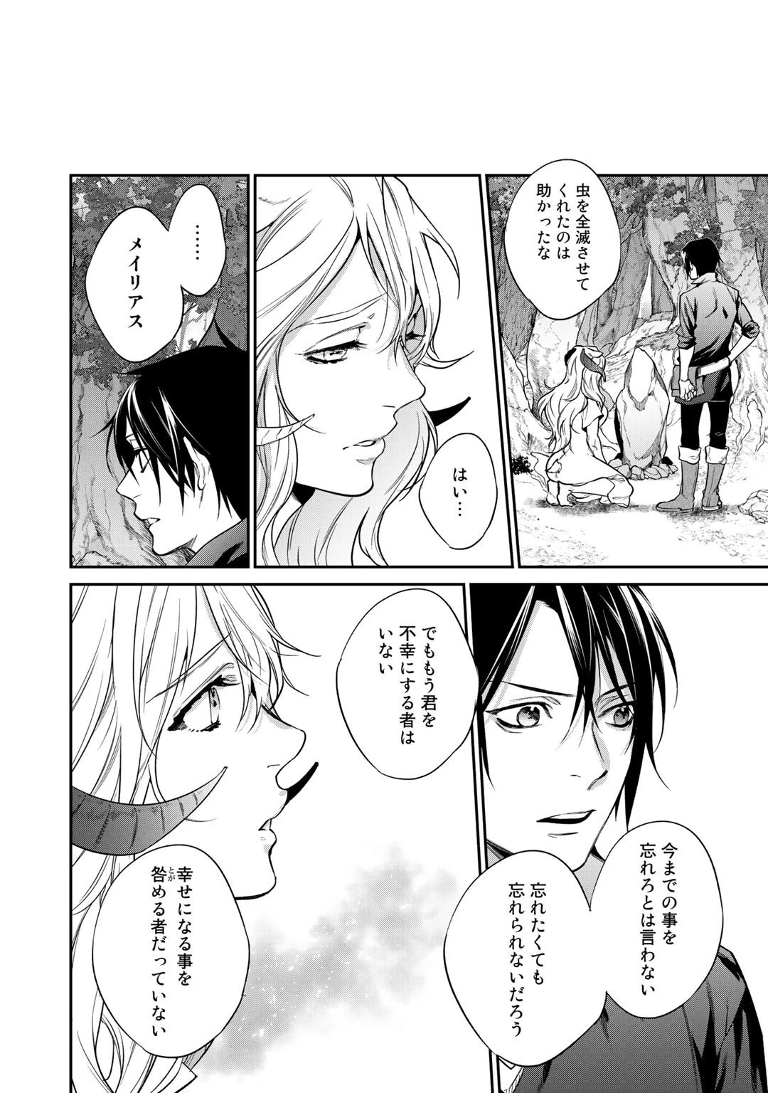 結界師への転生 第21話 - 18