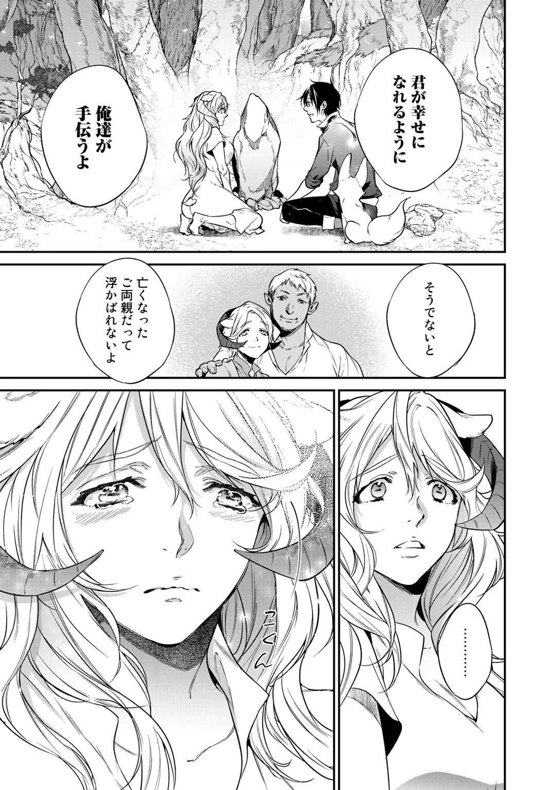 結界師への転生 第21話 - 19