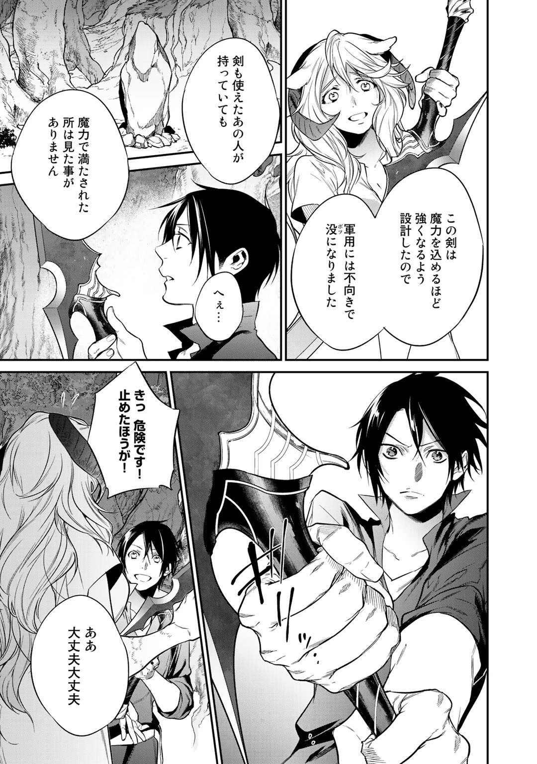 結界師への転生 第21話 - 21