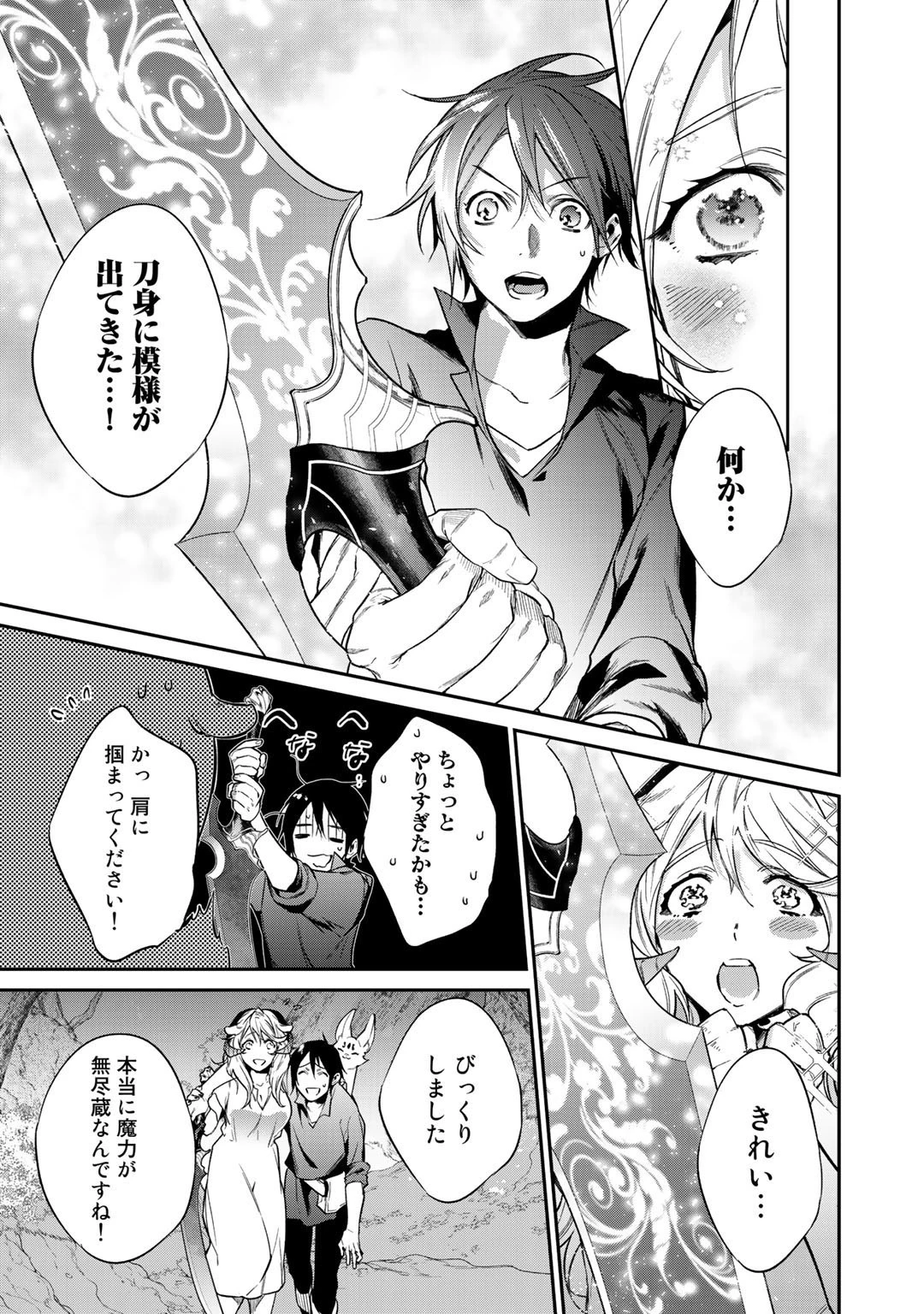 結界師への転生 第21話 - 23