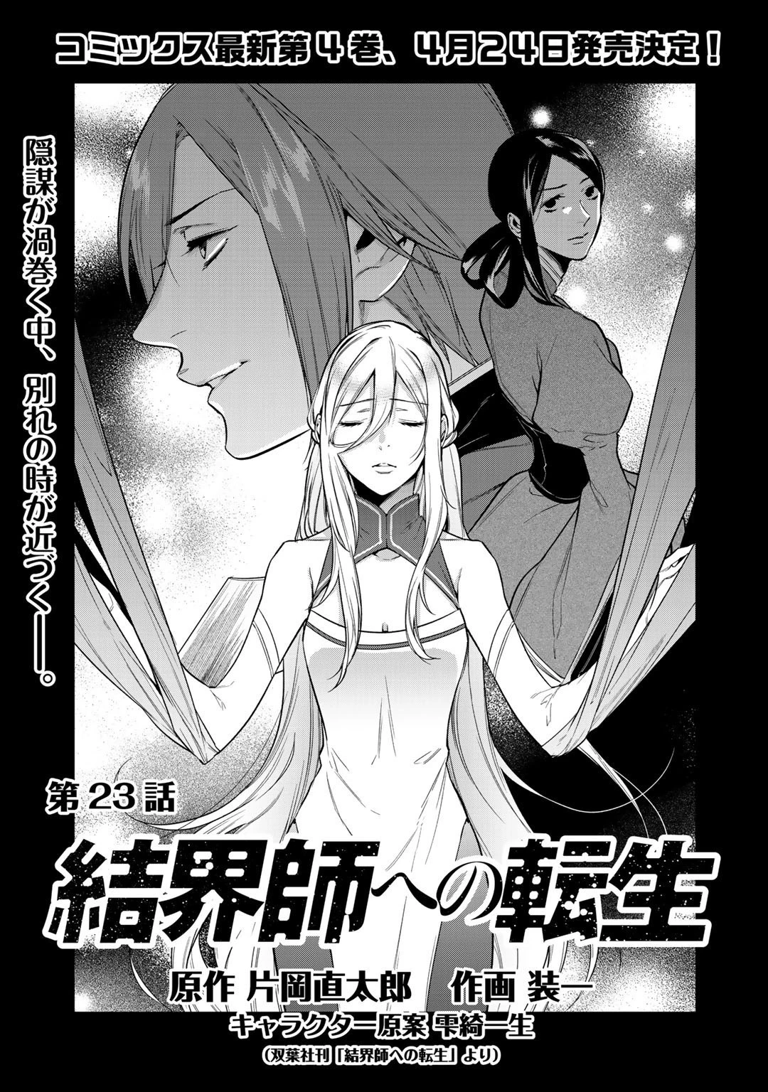 結界師への転生 第23話 - 1