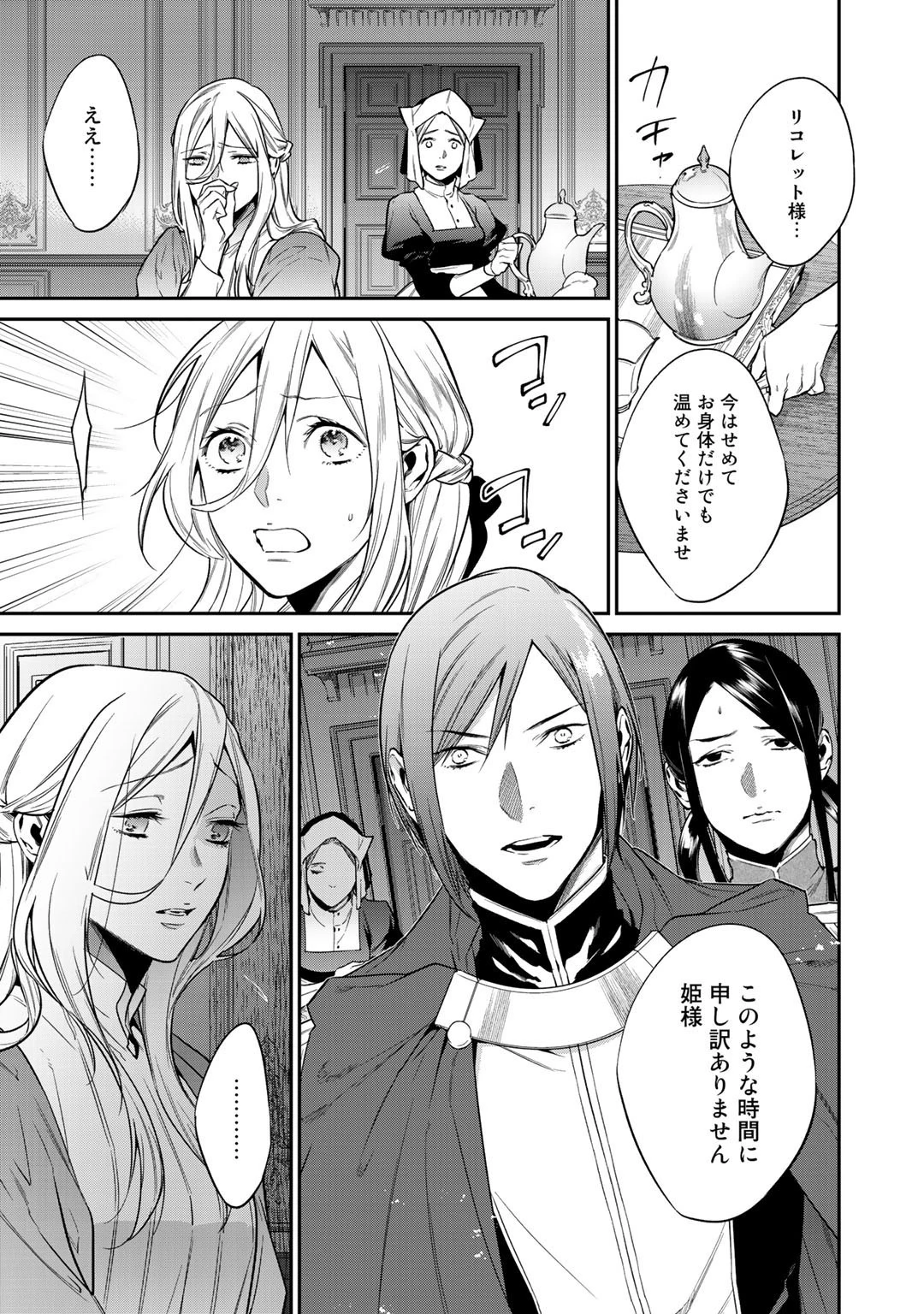 結界師への転生 第23話 - 3