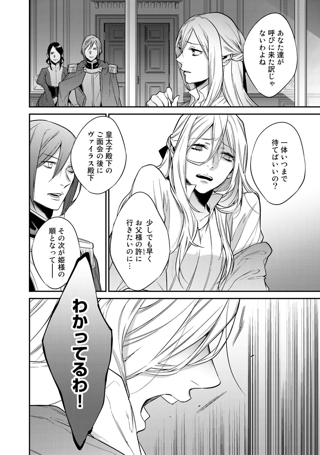 結界師への転生 第23話 - 4